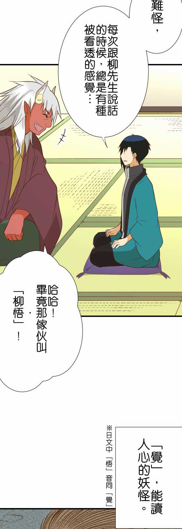 《小木乃伊到我家》漫画最新章节第234话免费下拉式在线观看章节第【20】张图片