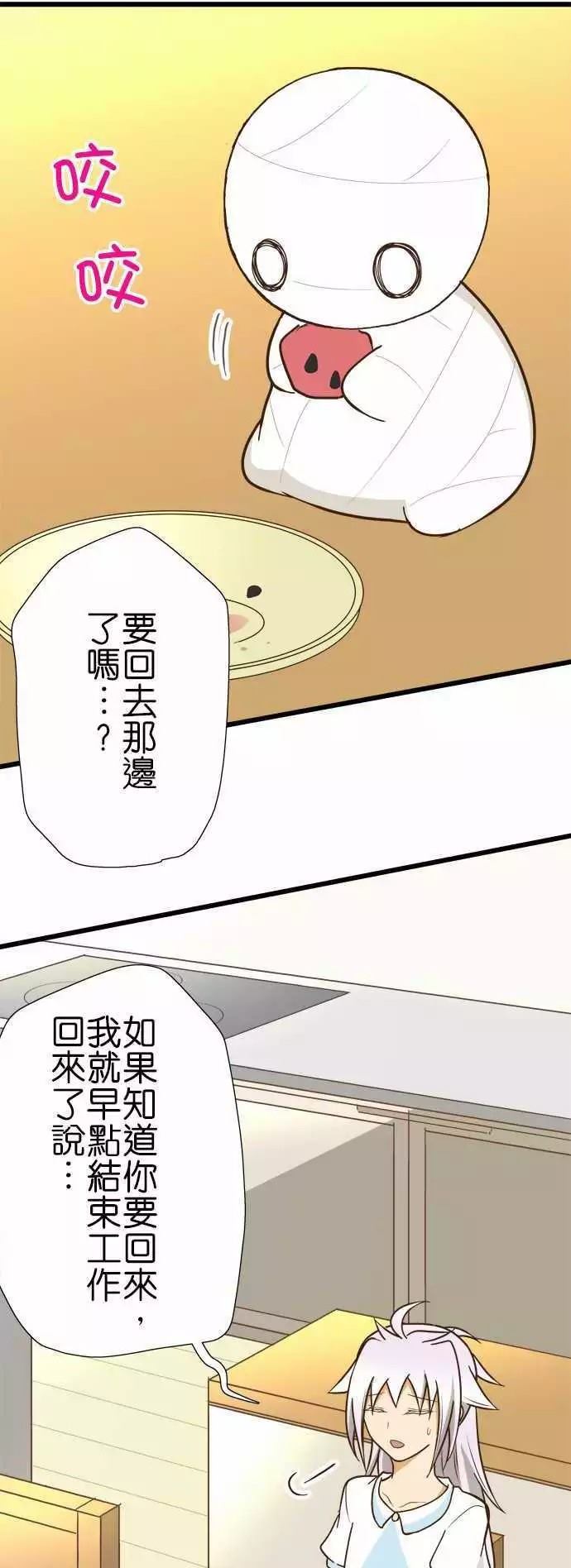 《小木乃伊到我家》漫画最新章节第124话免费下拉式在线观看章节第【8】张图片