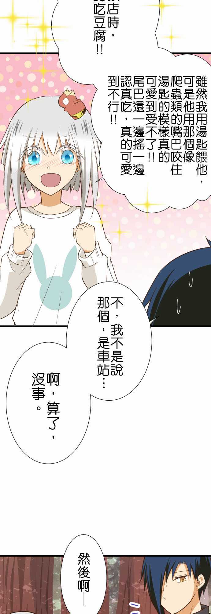 《小木乃伊到我家》漫画最新章节第231话免费下拉式在线观看章节第【8】张图片