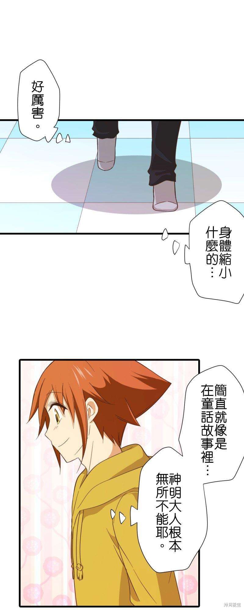 《小木乃伊到我家》漫画最新章节第258话免费下拉式在线观看章节第【12】张图片