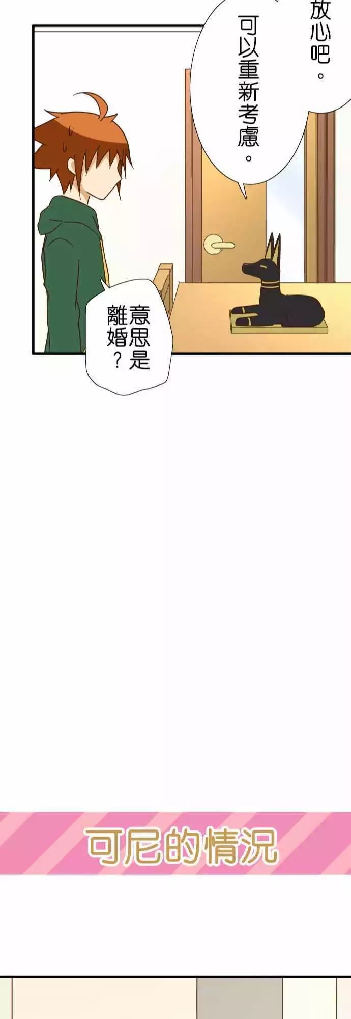 《小木乃伊到我家》漫画最新章节第112话免费下拉式在线观看章节第【23】张图片