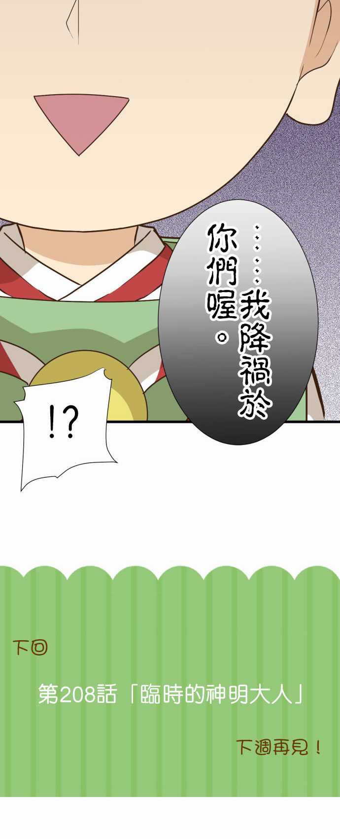 《小木乃伊到我家》漫画最新章节第207话免费下拉式在线观看章节第【20】张图片