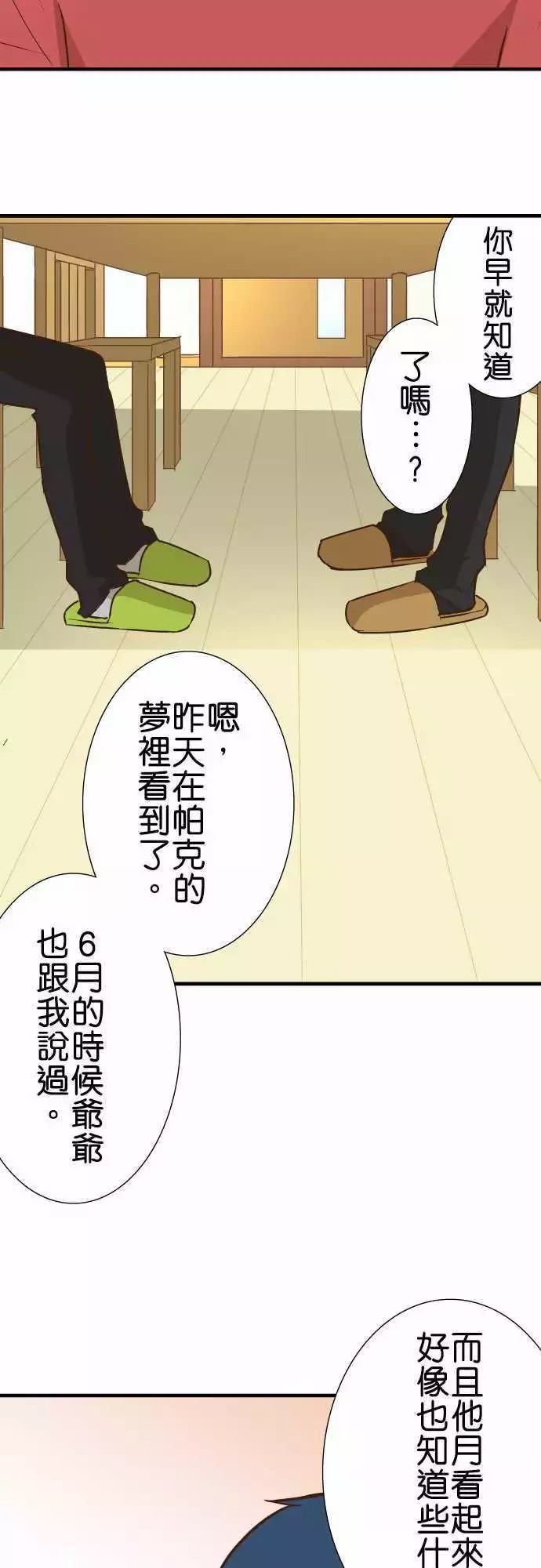 《小木乃伊到我家》漫画最新章节第141话免费下拉式在线观看章节第【13】张图片