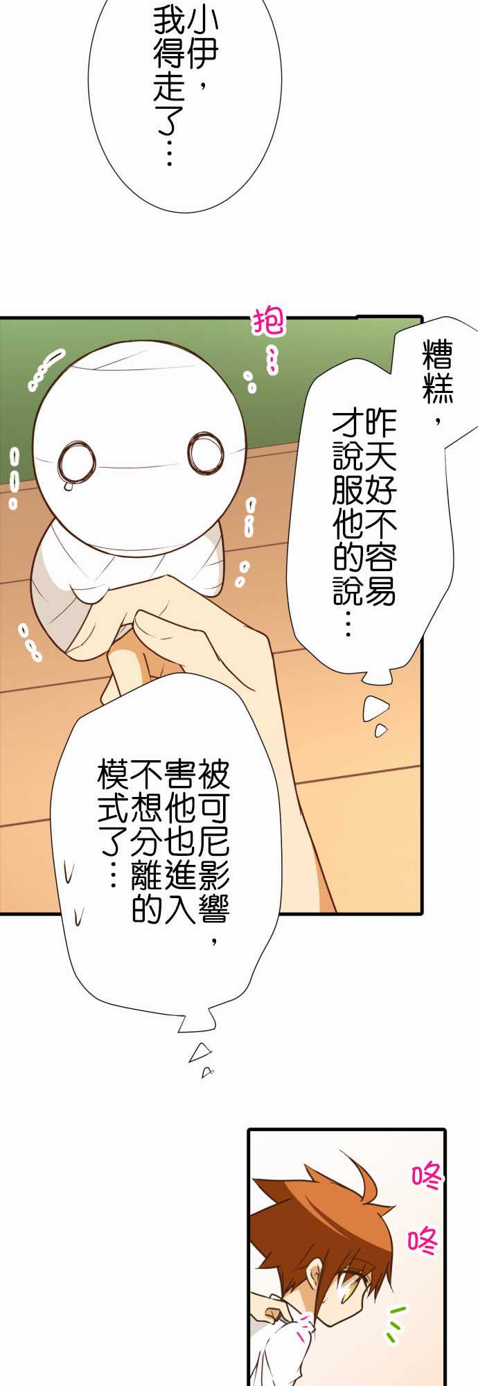 《小木乃伊到我家》漫画最新章节第188话免费下拉式在线观看章节第【11】张图片