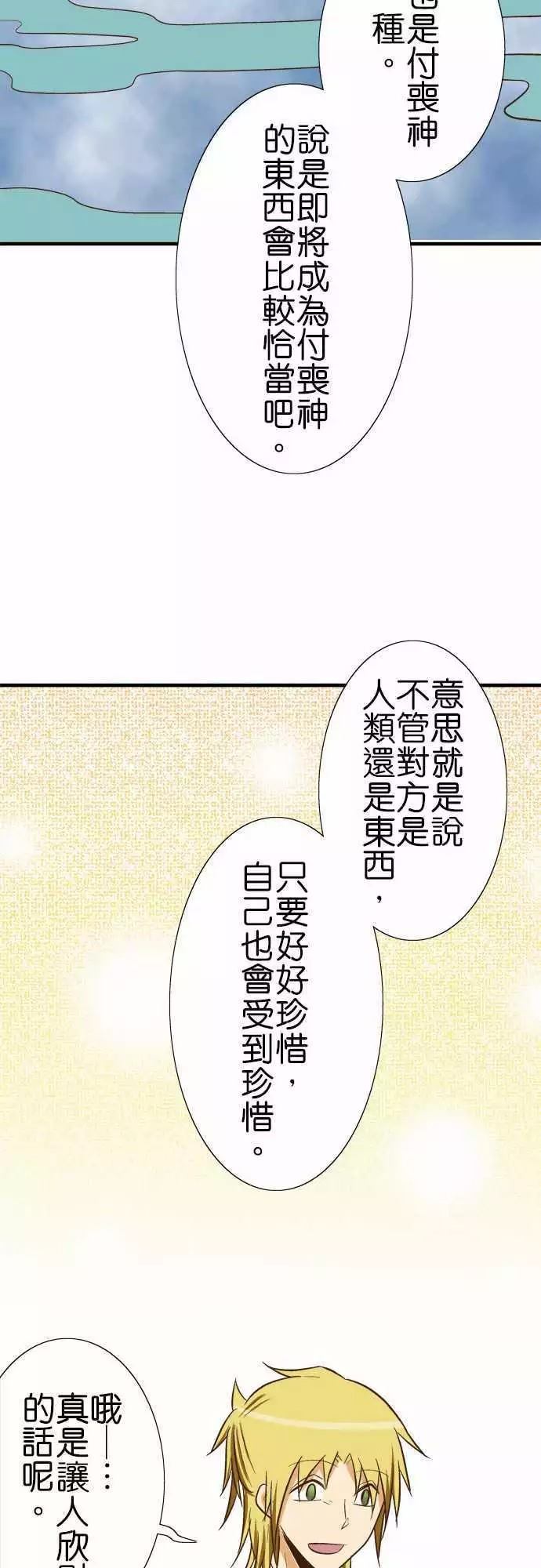 《小木乃伊到我家》漫画最新章节第83话免费下拉式在线观看章节第【14】张图片