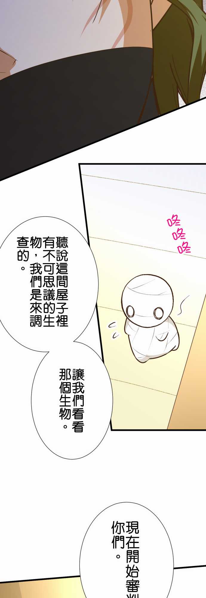 《小木乃伊到我家》漫画最新章节第165话免费下拉式在线观看章节第【19】张图片