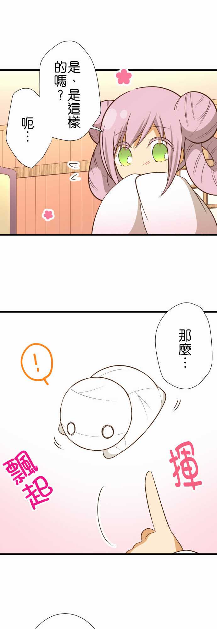 《小木乃伊到我家》漫画最新章节第230话免费下拉式在线观看章节第【14】张图片