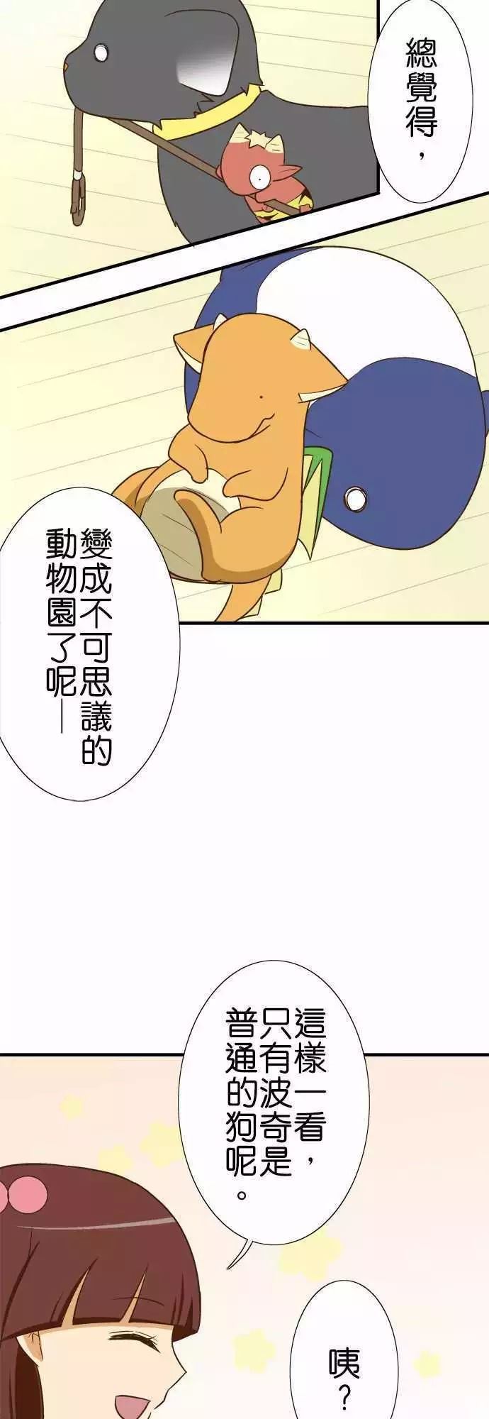 《小木乃伊到我家》漫画最新章节第85话免费下拉式在线观看章节第【19】张图片