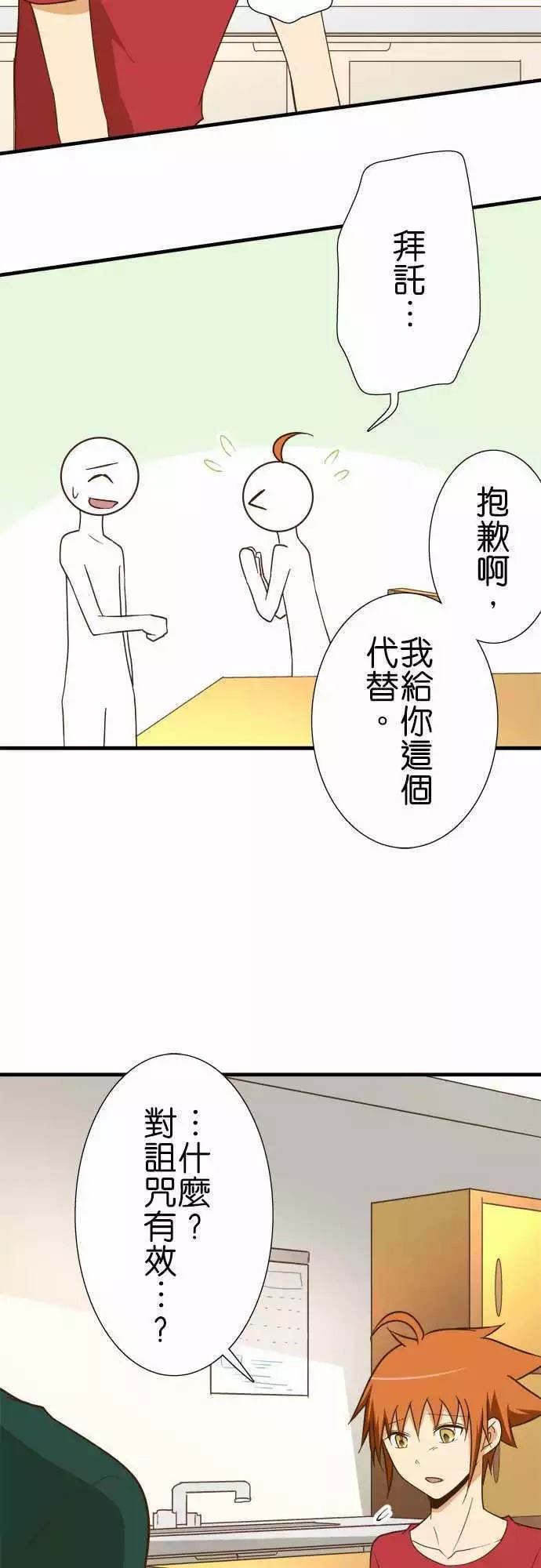 《小木乃伊到我家》漫画最新章节第121话免费下拉式在线观看章节第【28】张图片