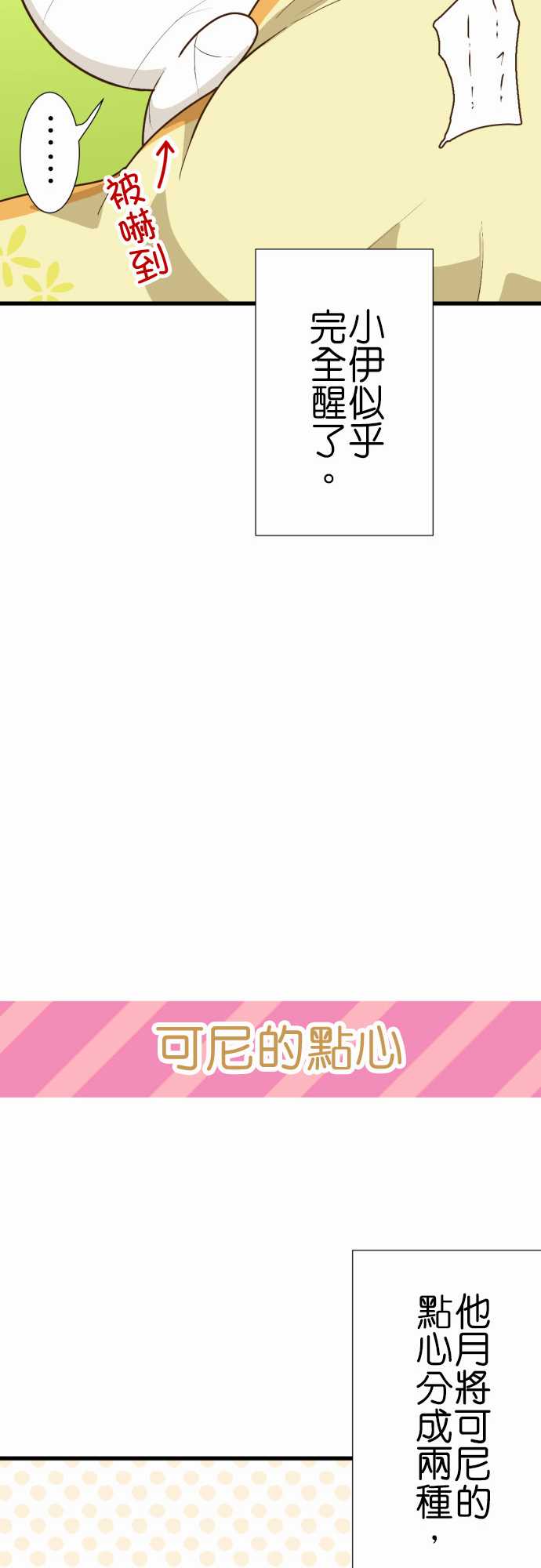 《小木乃伊到我家》漫画最新章节第163话免费下拉式在线观看章节第【12】张图片