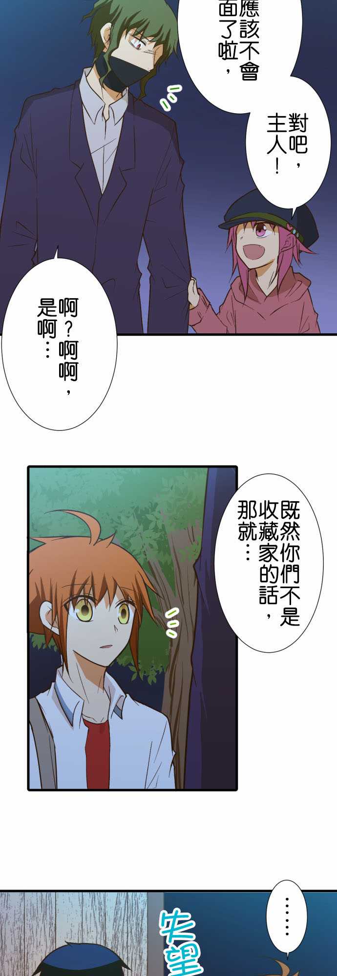 《小木乃伊到我家》漫画最新章节第184话免费下拉式在线观看章节第【3】张图片