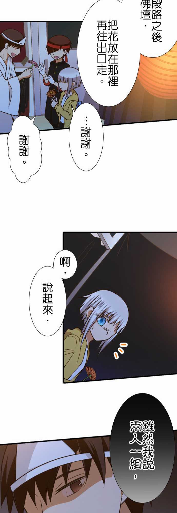 《小木乃伊到我家》漫画最新章节第188话免费下拉式在线观看章节第【20】张图片