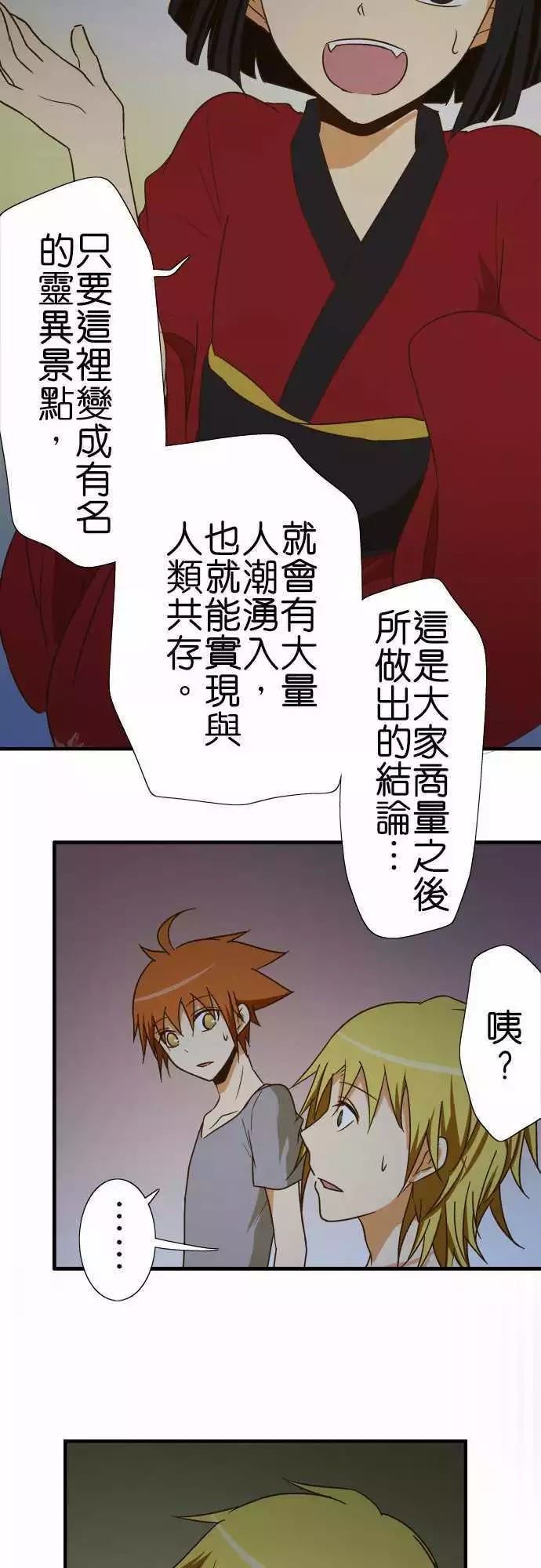 《小木乃伊到我家》漫画最新章节第101话免费下拉式在线观看章节第【13】张图片