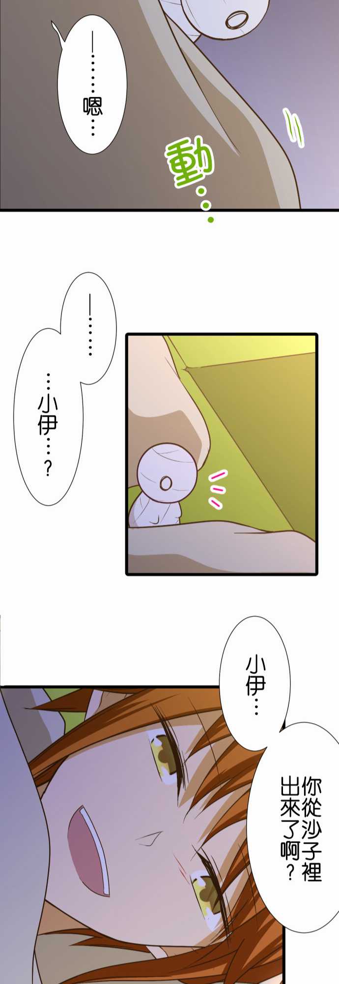 《小木乃伊到我家》漫画最新章节第176话免费下拉式在线观看章节第【23】张图片