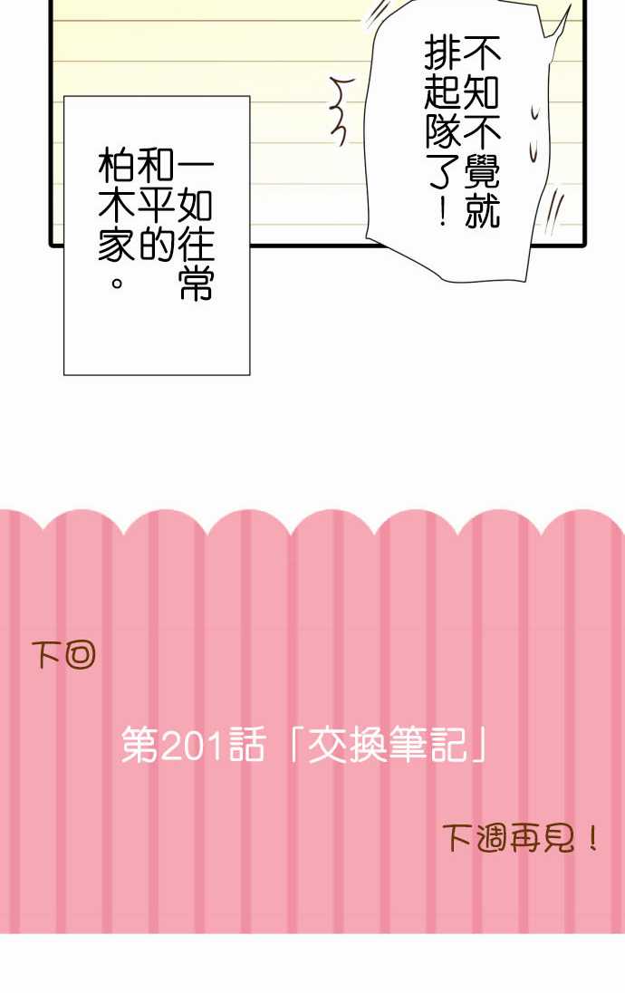 《小木乃伊到我家》漫画最新章节第200话免费下拉式在线观看章节第【33】张图片