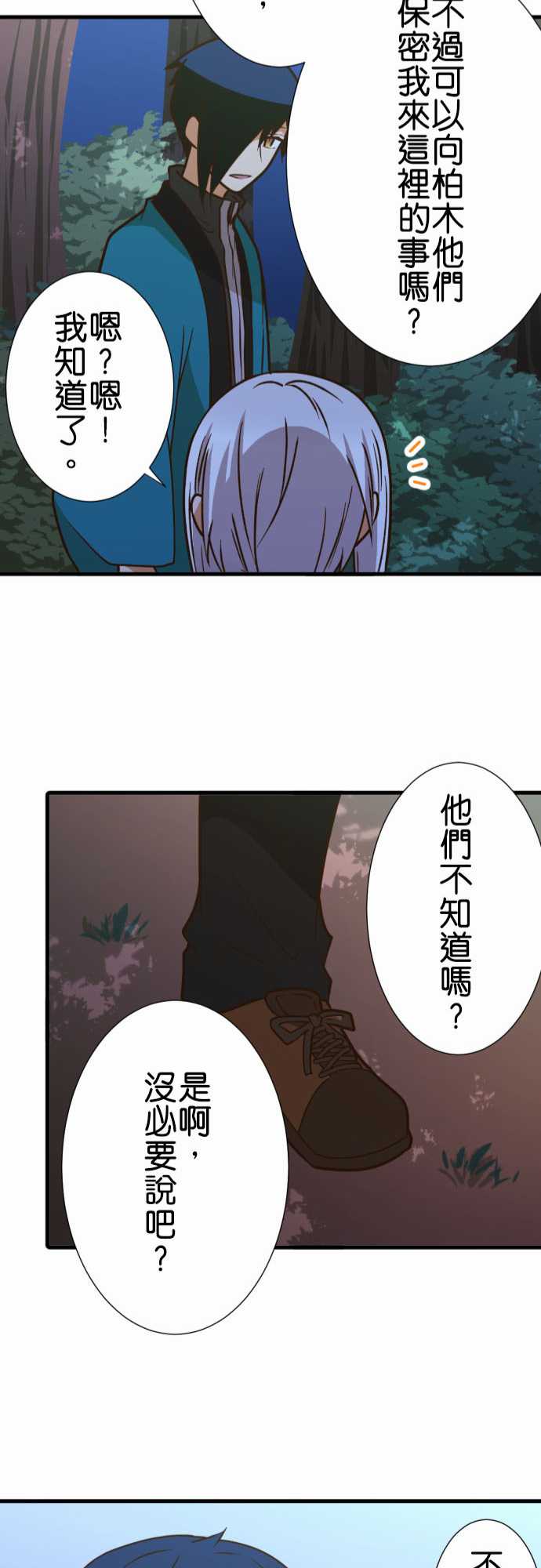 《小木乃伊到我家》漫画最新章节第203话免费下拉式在线观看章节第【26】张图片