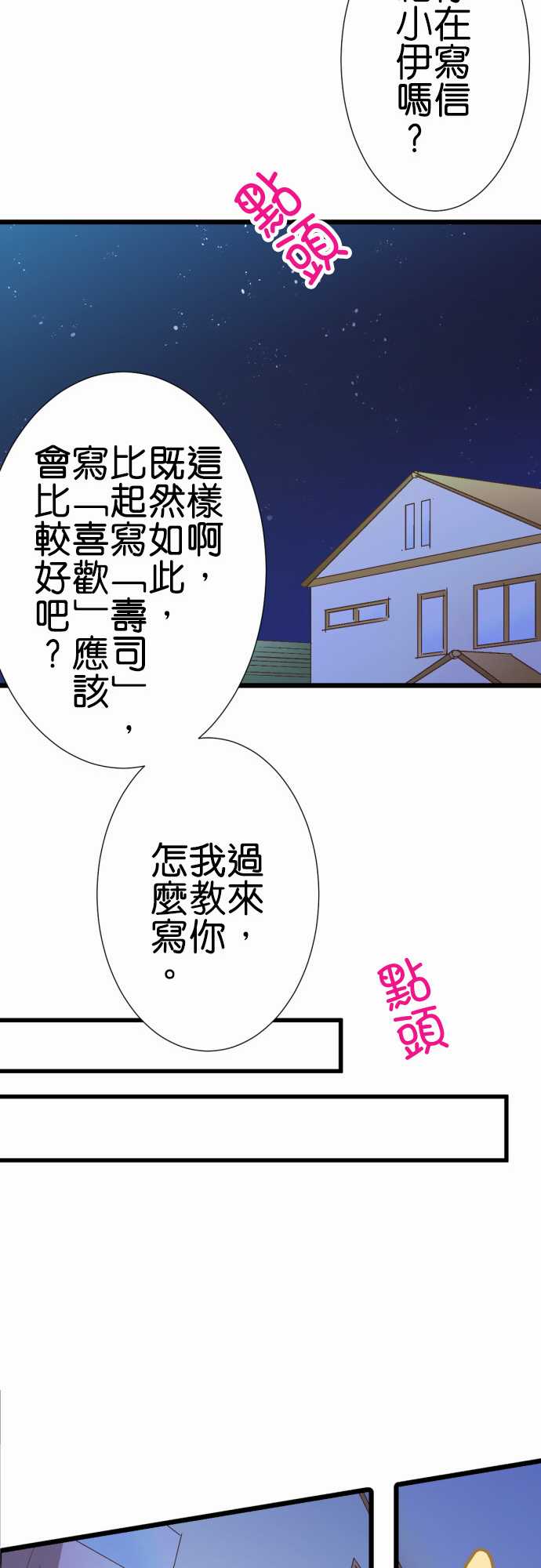 《小木乃伊到我家》漫画最新章节第176话免费下拉式在线观看章节第【16】张图片