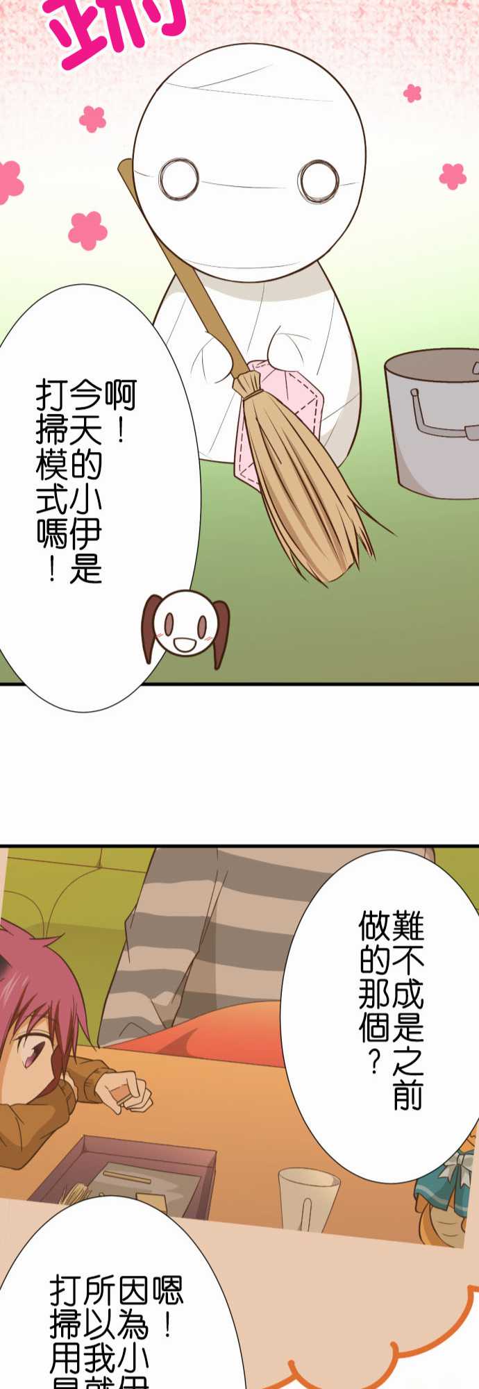 《小木乃伊到我家》漫画最新章节第237话免费下拉式在线观看章节第【23】张图片