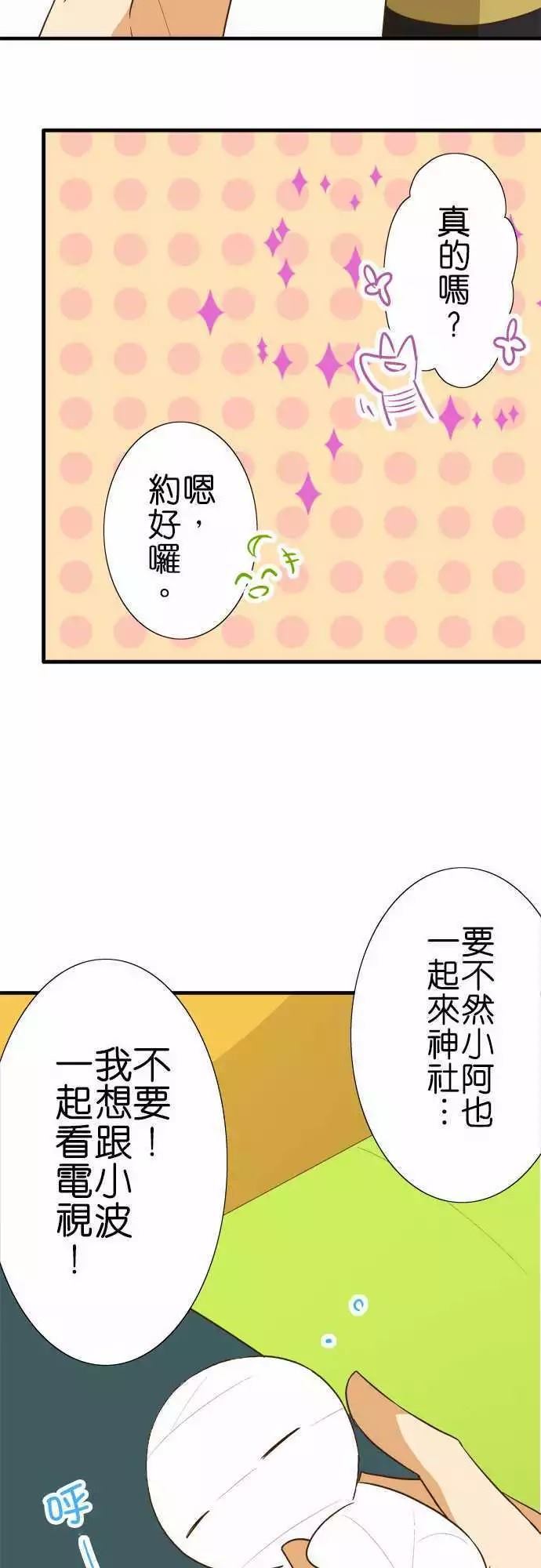 《小木乃伊到我家》漫画最新章节第86话免费下拉式在线观看章节第【26】张图片