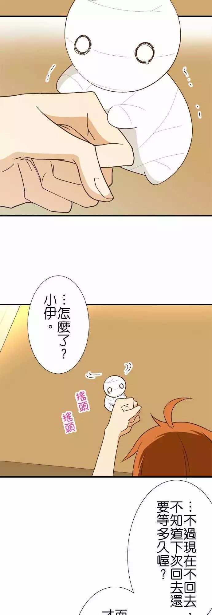 《小木乃伊到我家》漫画最新章节第118话免费下拉式在线观看章节第【18】张图片