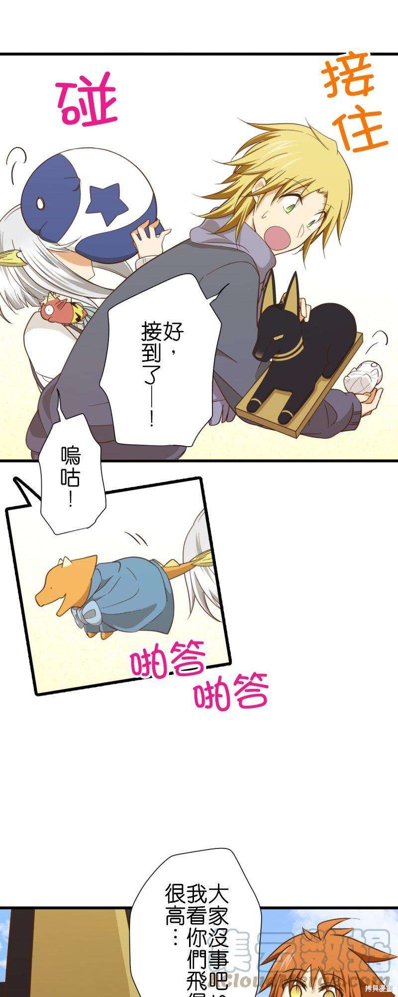 《小木乃伊到我家》漫画最新章节第259话免费下拉式在线观看章节第【23】张图片