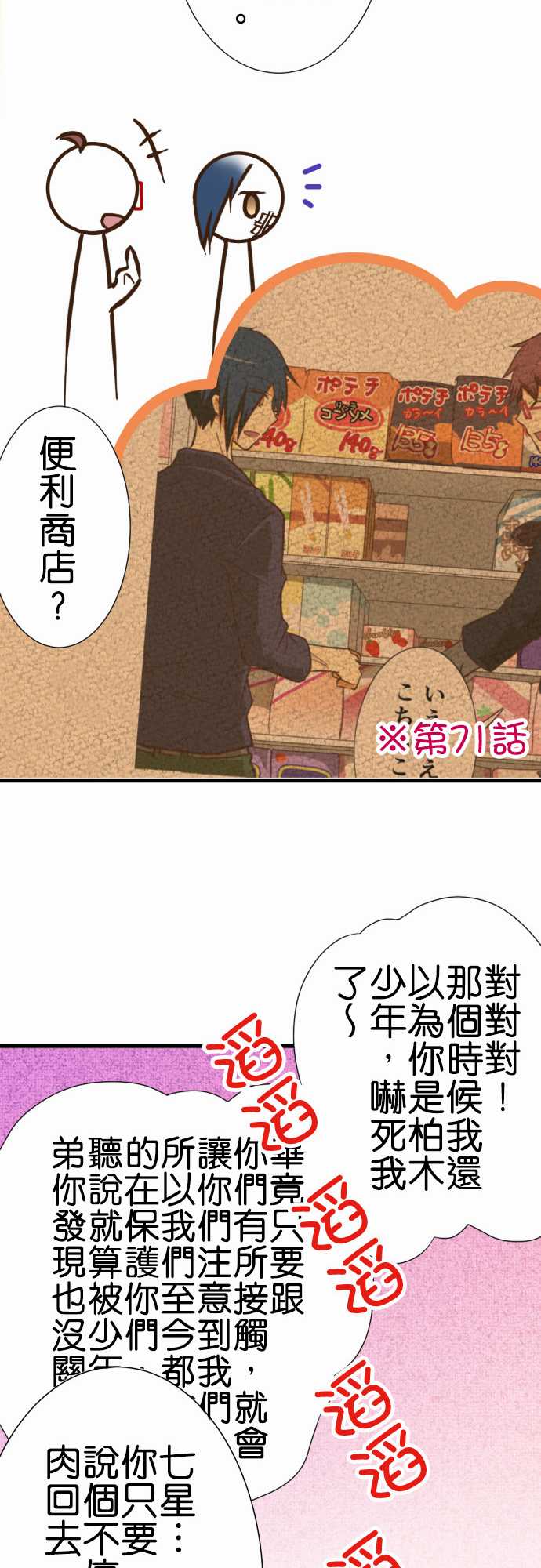 《小木乃伊到我家》漫画最新章节第160话免费下拉式在线观看章节第【28】张图片