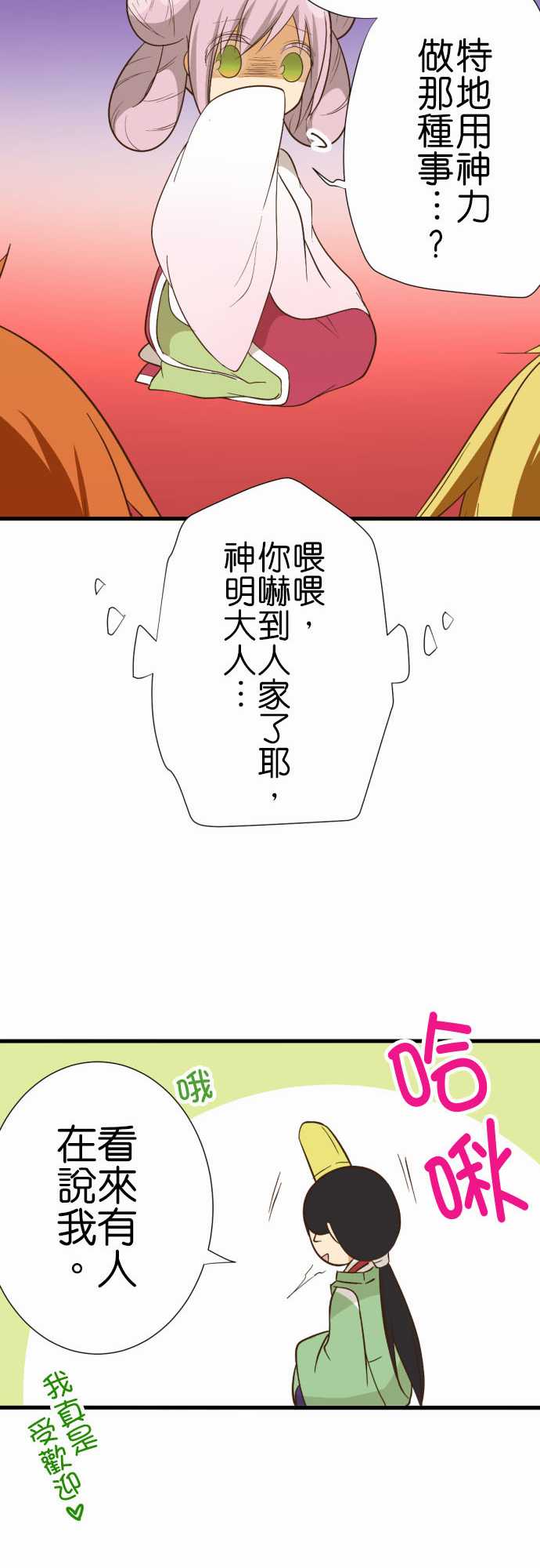 《小木乃伊到我家》漫画最新章节第230话免费下拉式在线观看章节第【17】张图片