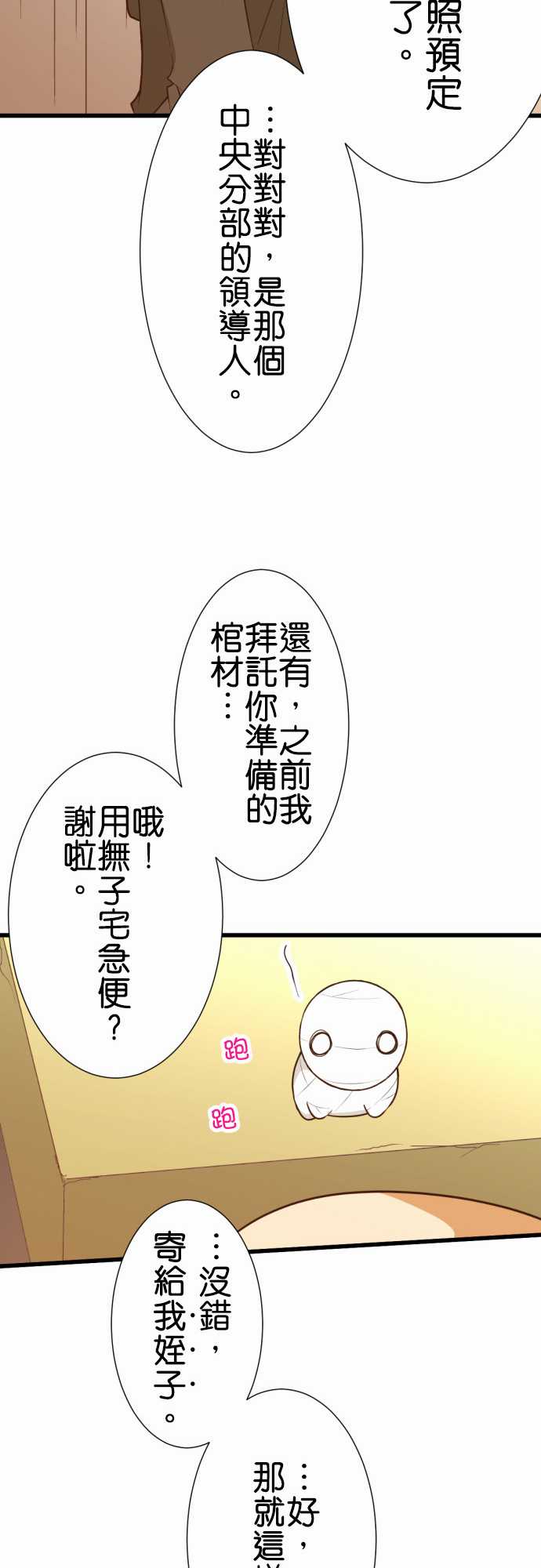 《小木乃伊到我家》漫画最新章节第174话免费下拉式在线观看章节第【18】张图片