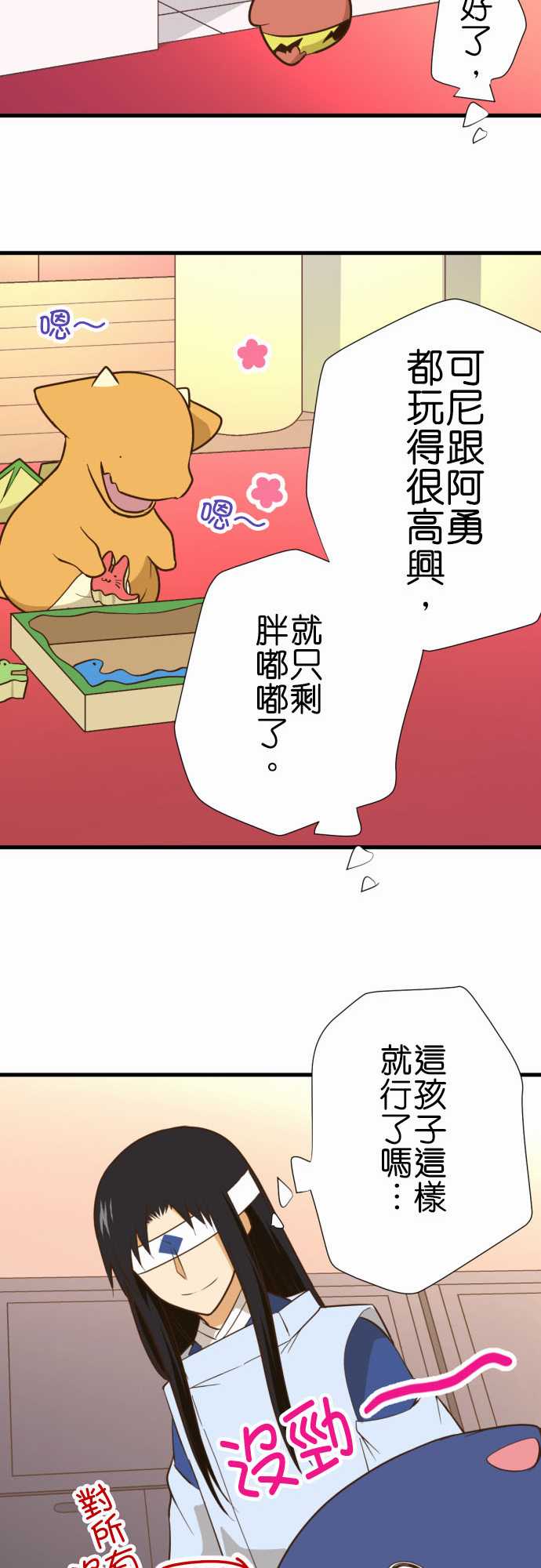 《小木乃伊到我家》漫画最新章节第213话免费下拉式在线观看章节第【20】张图片