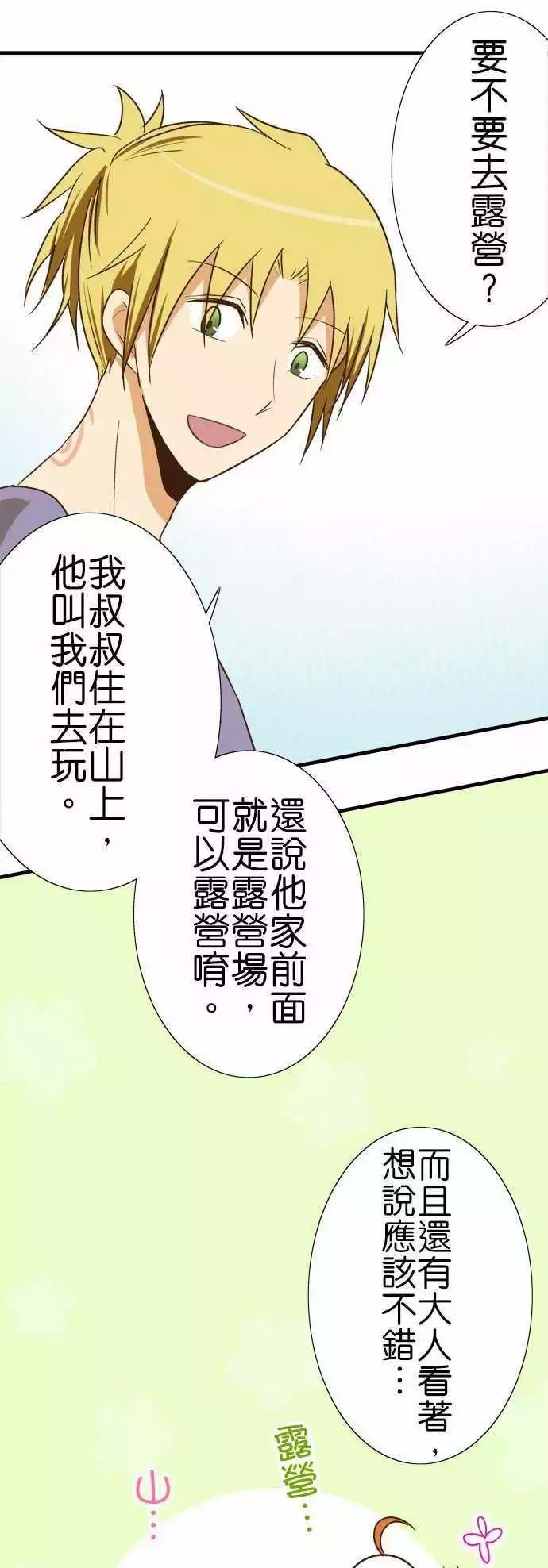 《小木乃伊到我家》漫画最新章节第97话免费下拉式在线观看章节第【13】张图片