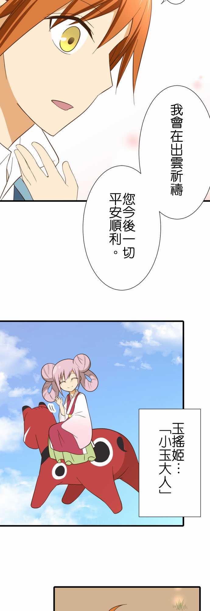 《小木乃伊到我家》漫画最新章节第235话免费下拉式在线观看章节第【8】张图片