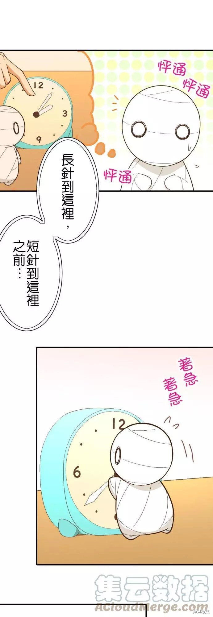 《小木乃伊到我家》漫画最新章节第248话免费下拉式在线观看章节第【25】张图片