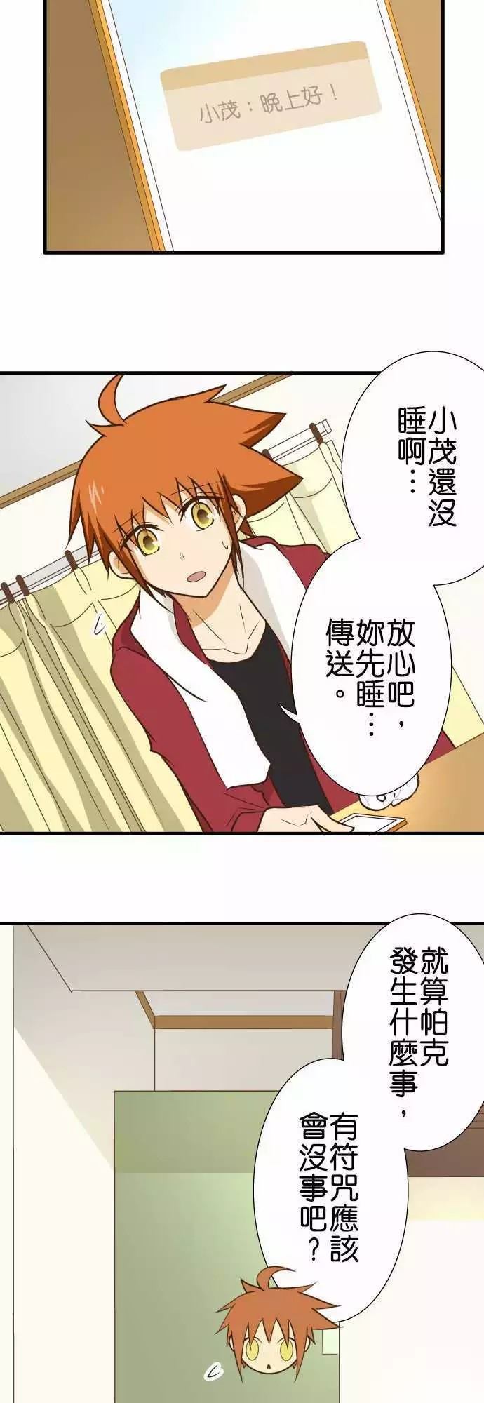 《小木乃伊到我家》漫画最新章节第143话免费下拉式在线观看章节第【10】张图片