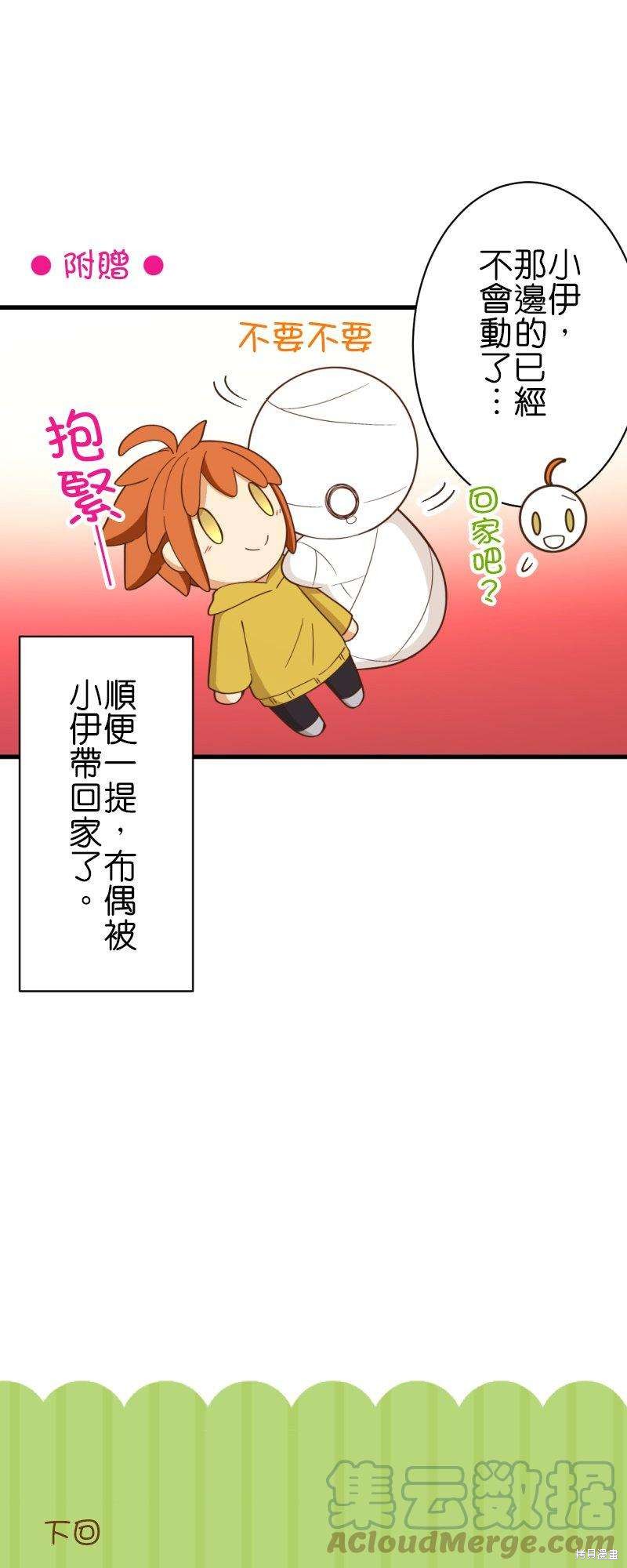 《小木乃伊到我家》漫画最新章节第258话免费下拉式在线观看章节第【39】张图片