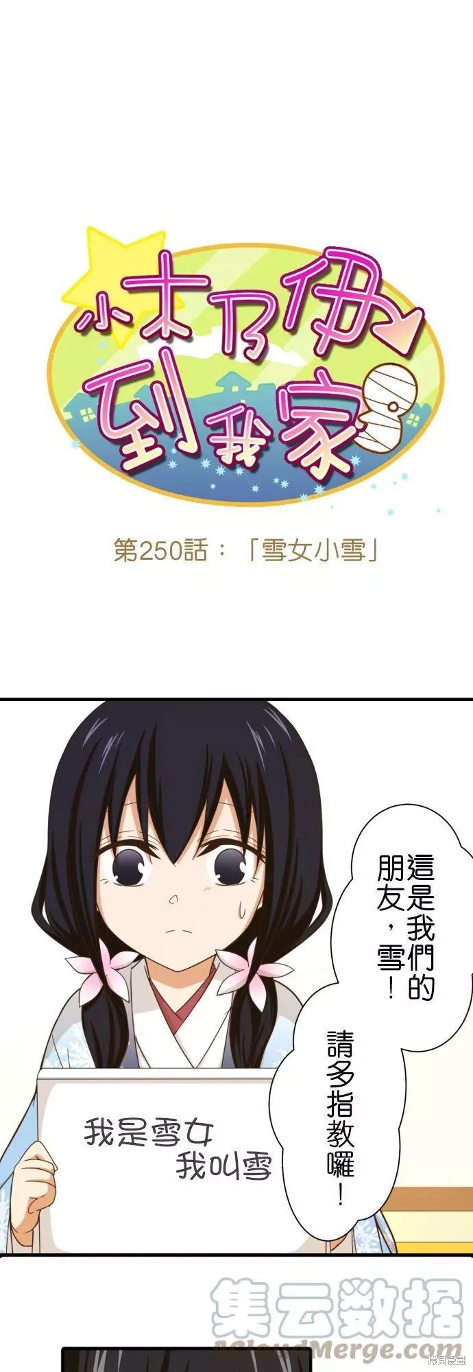 《小木乃伊到我家》漫画最新章节第250话免费下拉式在线观看章节第【1】张图片