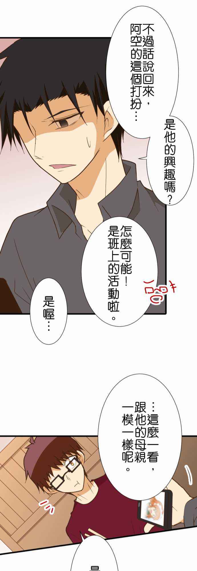 《小木乃伊到我家》漫画最新章节第194话免费下拉式在线观看章节第【21】张图片