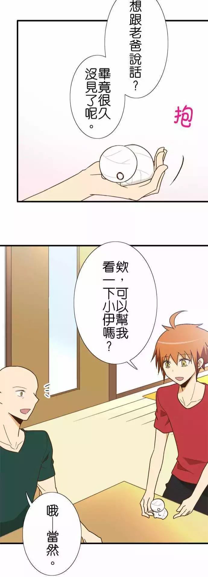 《小木乃伊到我家》漫画最新章节第117话免费下拉式在线观看章节第【23】张图片