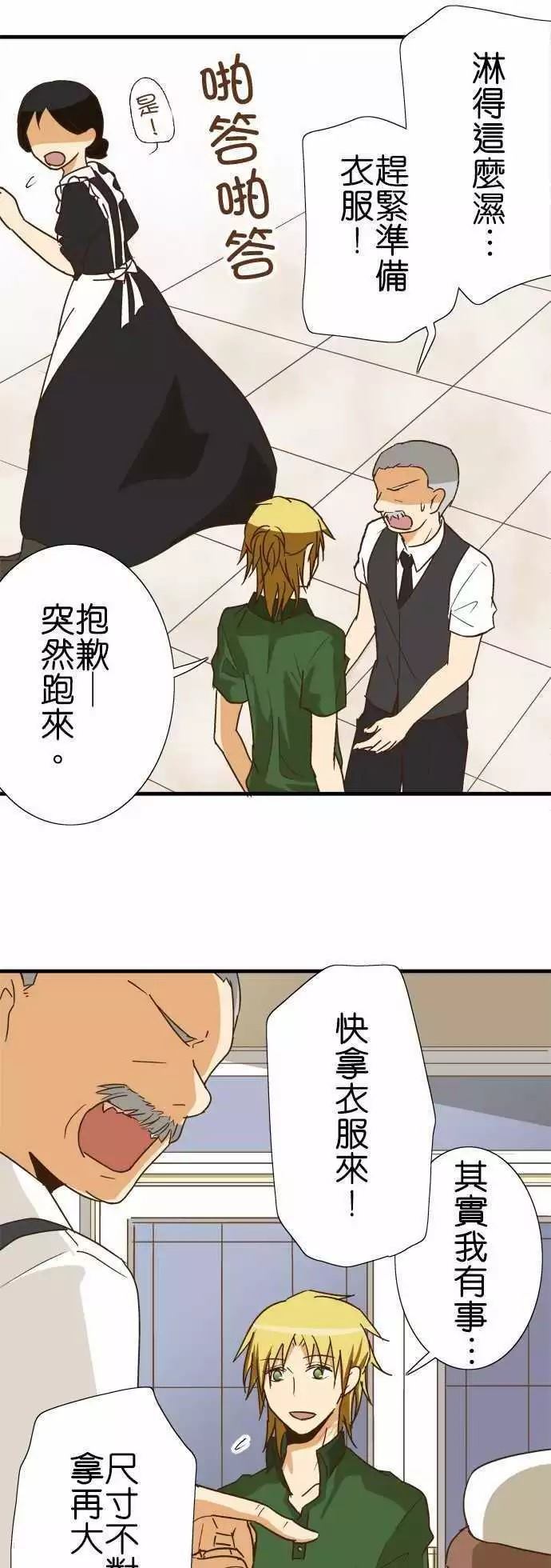 《小木乃伊到我家》漫画最新章节第114话免费下拉式在线观看章节第【8】张图片