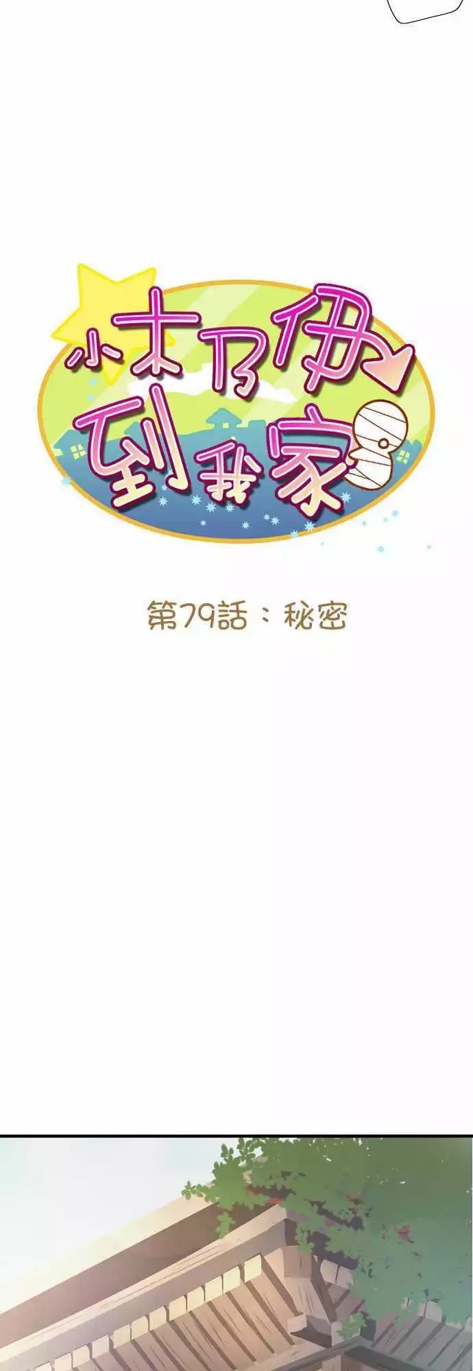 《小木乃伊到我家》漫画最新章节第79话免费下拉式在线观看章节第【5】张图片