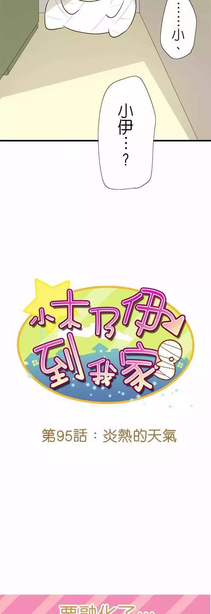 《小木乃伊到我家》漫画最新章节第95话免费下拉式在线观看章节第【5】张图片