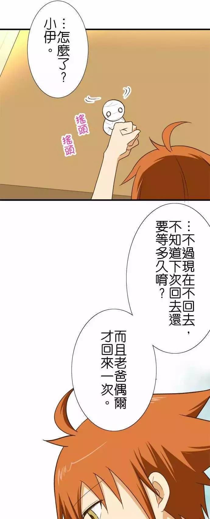 《小木乃伊到我家》漫画最新章节第119话免费下拉式在线观看章节第【1】张图片