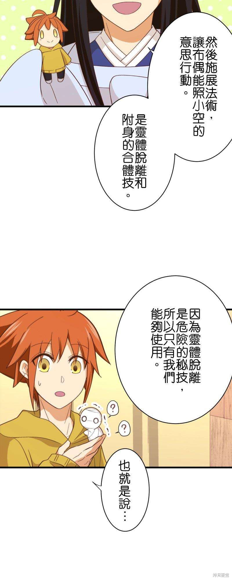 《小木乃伊到我家》漫画最新章节第258话免费下拉式在线观看章节第【36】张图片