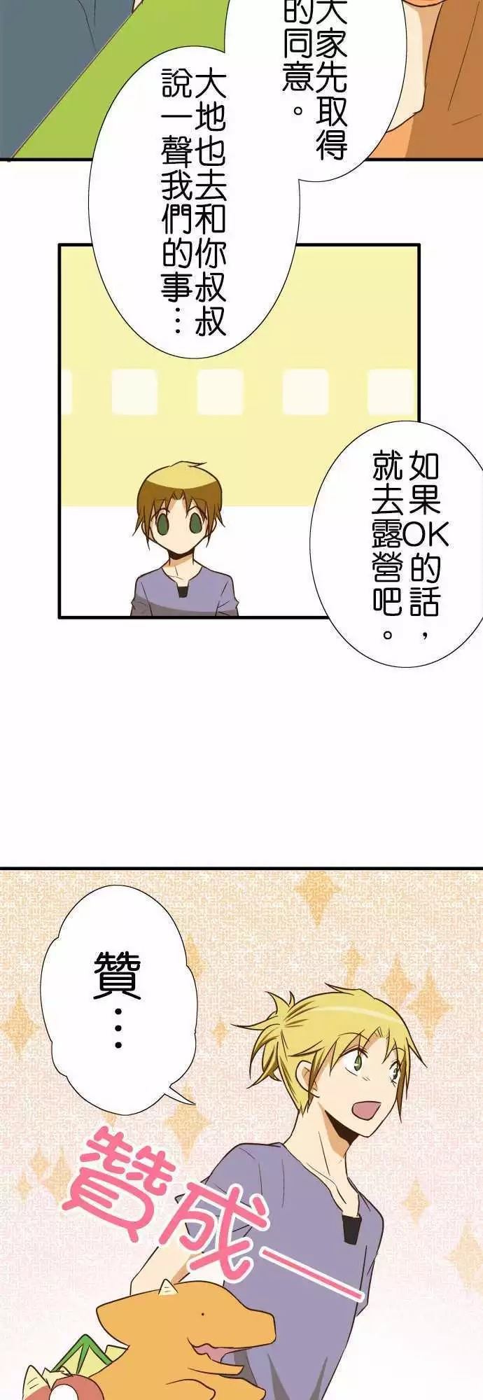 《小木乃伊到我家》漫画最新章节第97话免费下拉式在线观看章节第【18】张图片