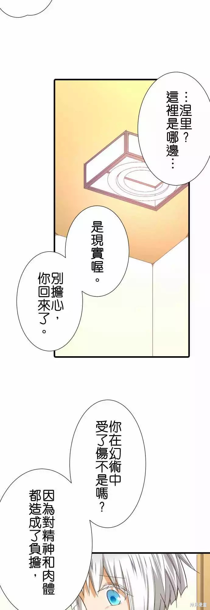 《小木乃伊到我家》漫画最新章节第247话免费下拉式在线观看章节第【4】张图片