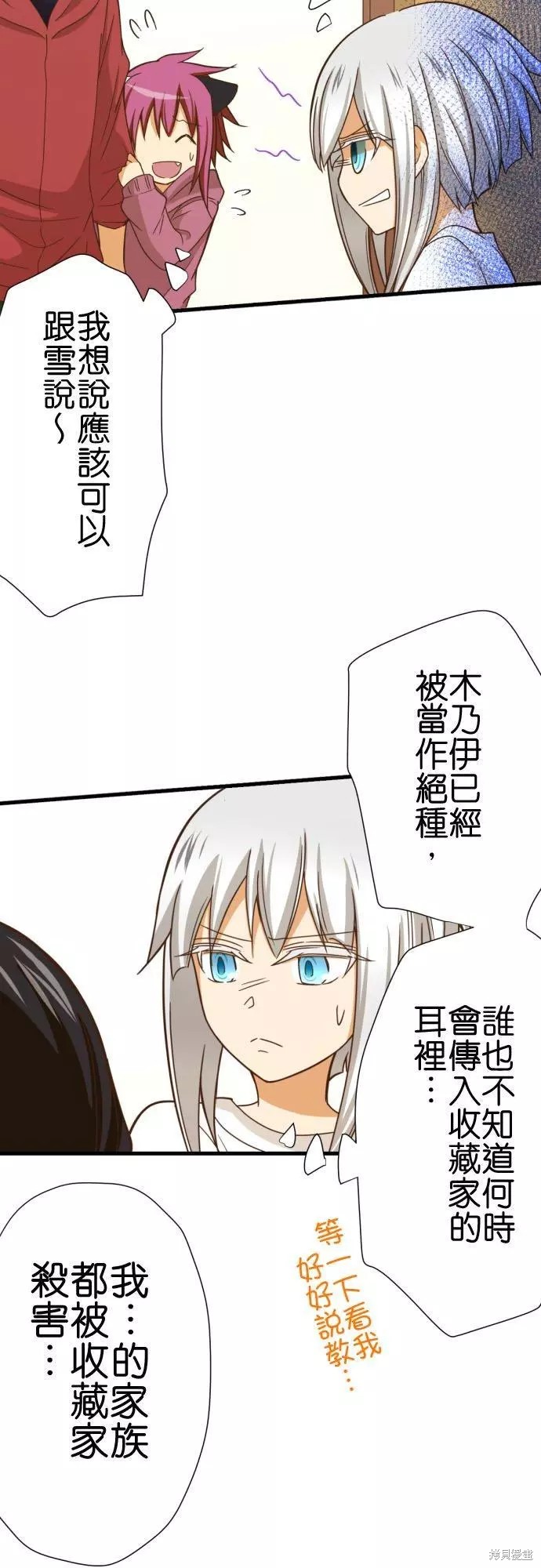 《小木乃伊到我家》漫画最新章节第249话免费下拉式在线观看章节第【18】张图片