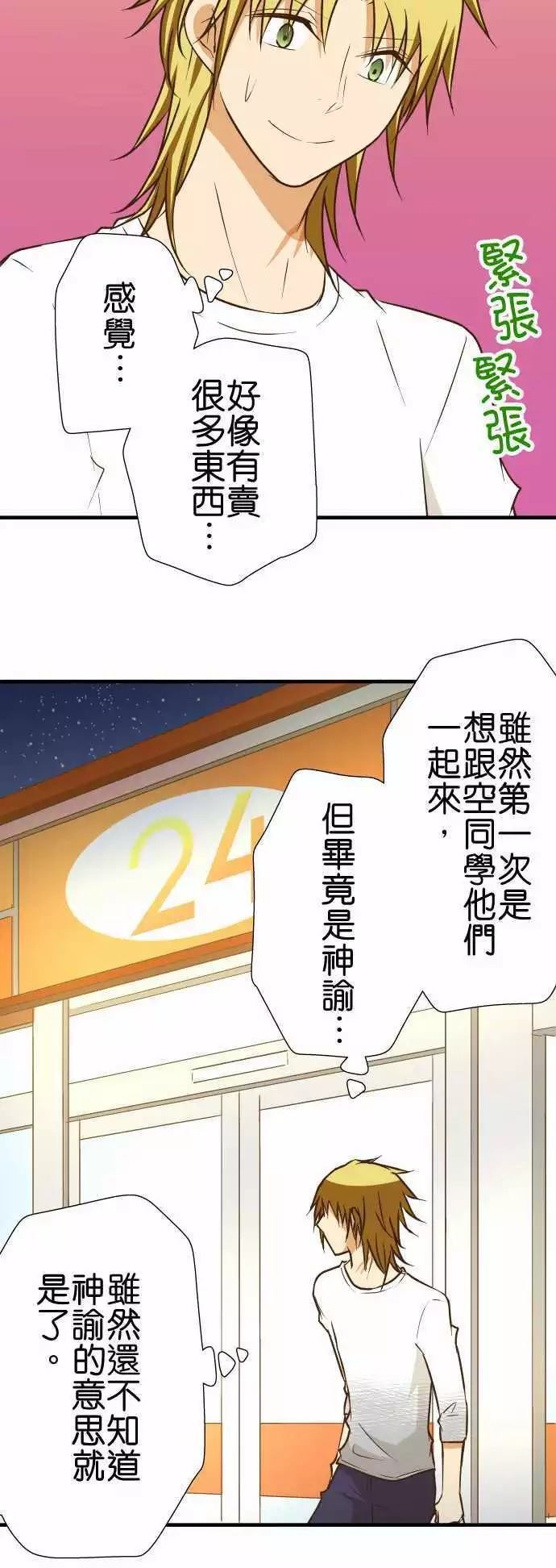 《小木乃伊到我家》漫画最新章节第142话免费下拉式在线观看章节第【25】张图片