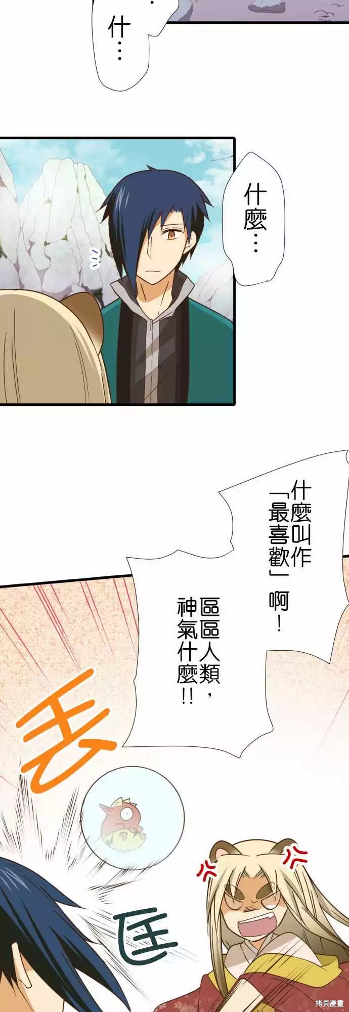 《小木乃伊到我家》漫画最新章节第246话免费下拉式在线观看章节第【2】张图片