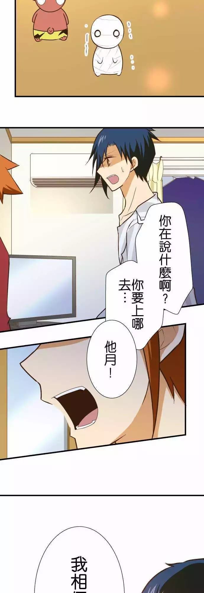 《小木乃伊到我家》漫画最新章节第144话免费下拉式在线观看章节第【14】张图片