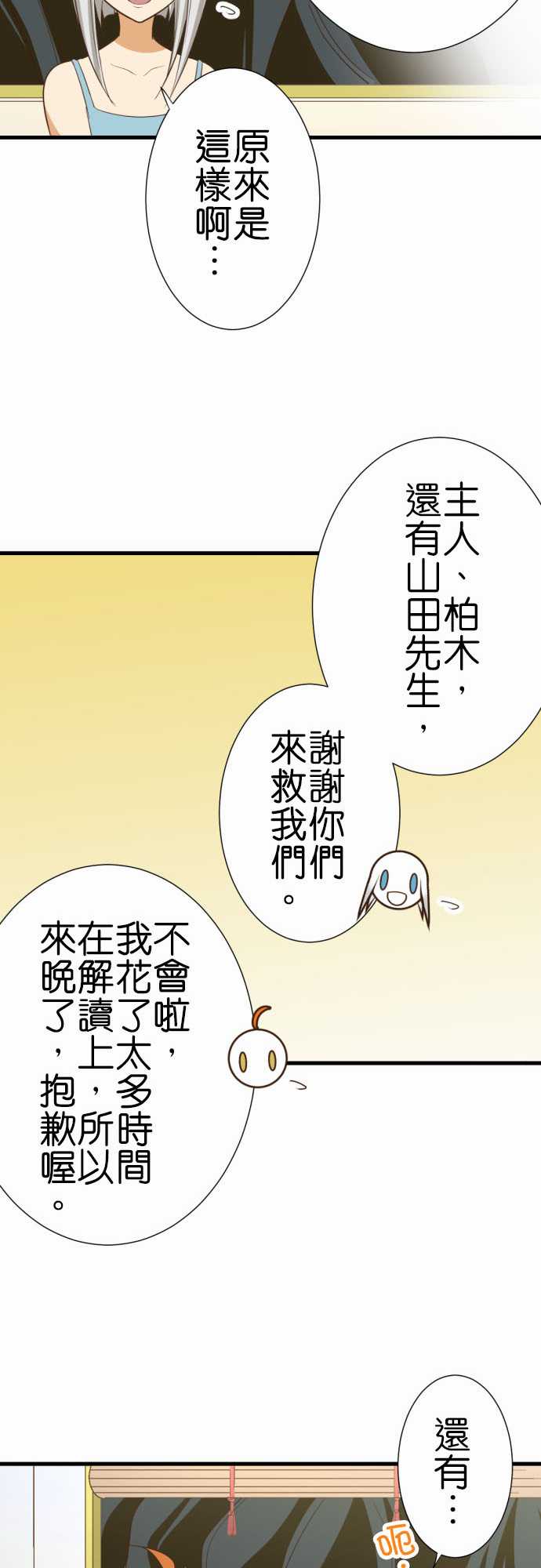 《小木乃伊到我家》漫画最新章节第229话免费下拉式在线观看章节第【10】张图片