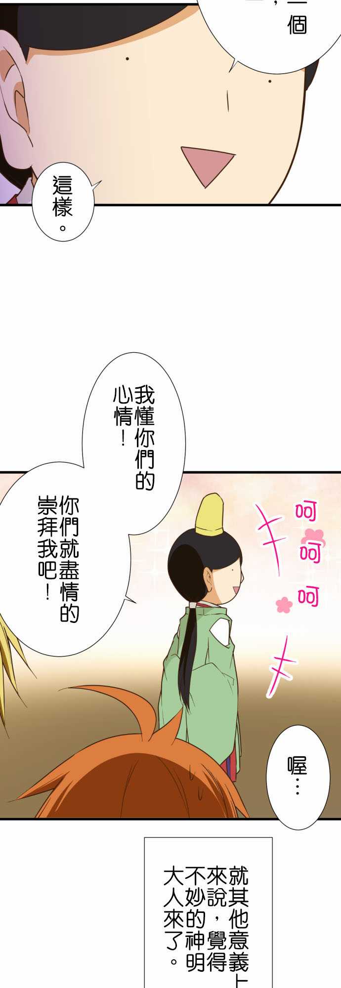 《小木乃伊到我家》漫画最新章节第208话免费下拉式在线观看章节第【6】张图片